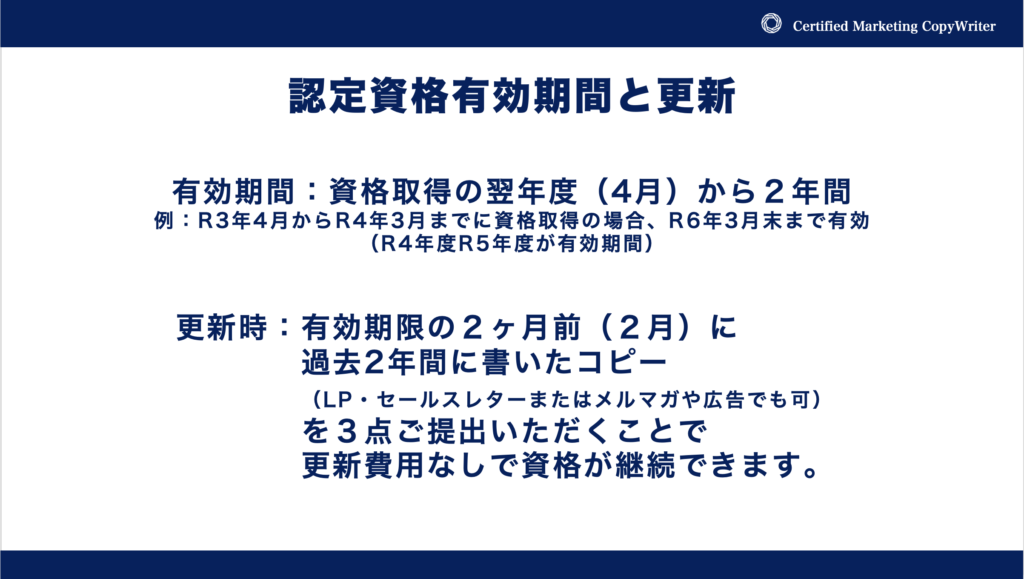 認定マーケティング コピーライター 顧客を創造するコピーライティング