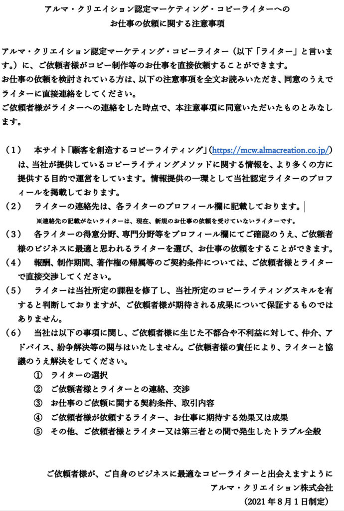 認定m C Wへの仕事のご依頼方法 顧客を創造するコピーライティング